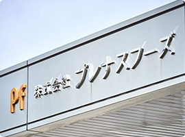 会社概要